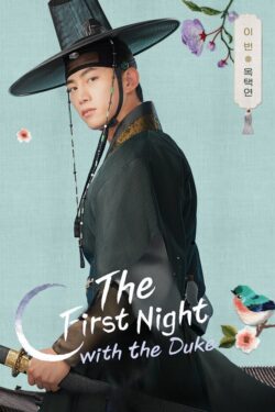 دانلود سریال اولین شب با دوک The First Night with the Duke 2025 زیرنویس فارسی چسبیده