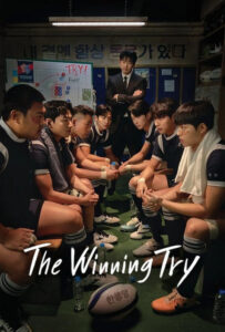 سریال  تلاش پیروزمندانه 2025 The Winning Try زیرنویس فارسی چسبیده